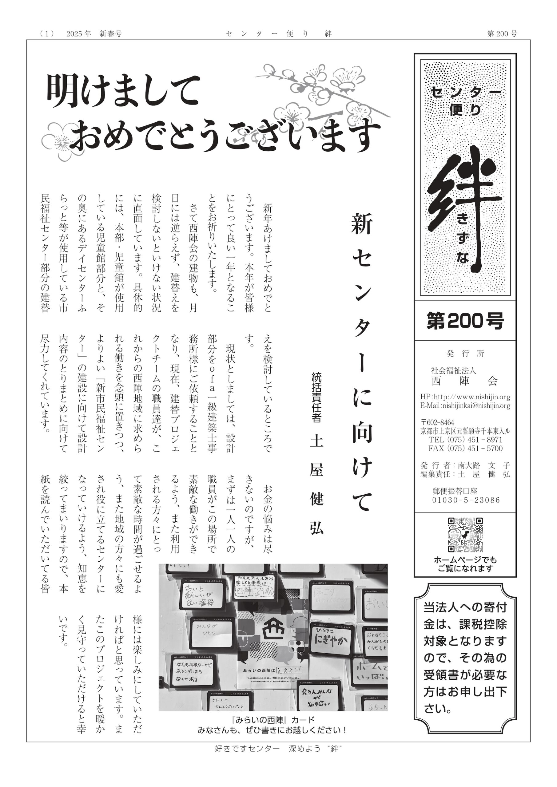 センター便り 絆 No.200(2025新春)