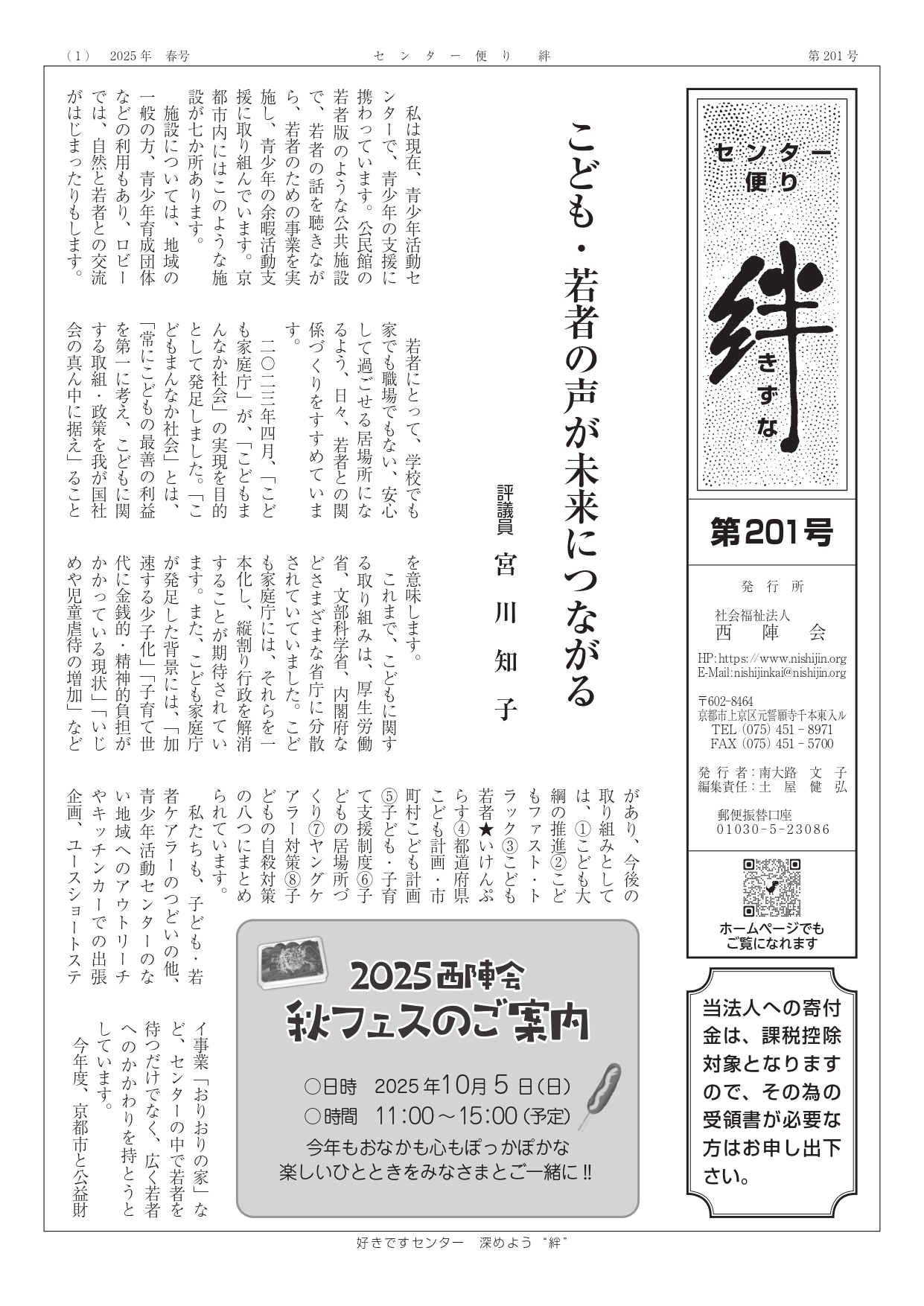 センター便り「絆」No.201(2025春)