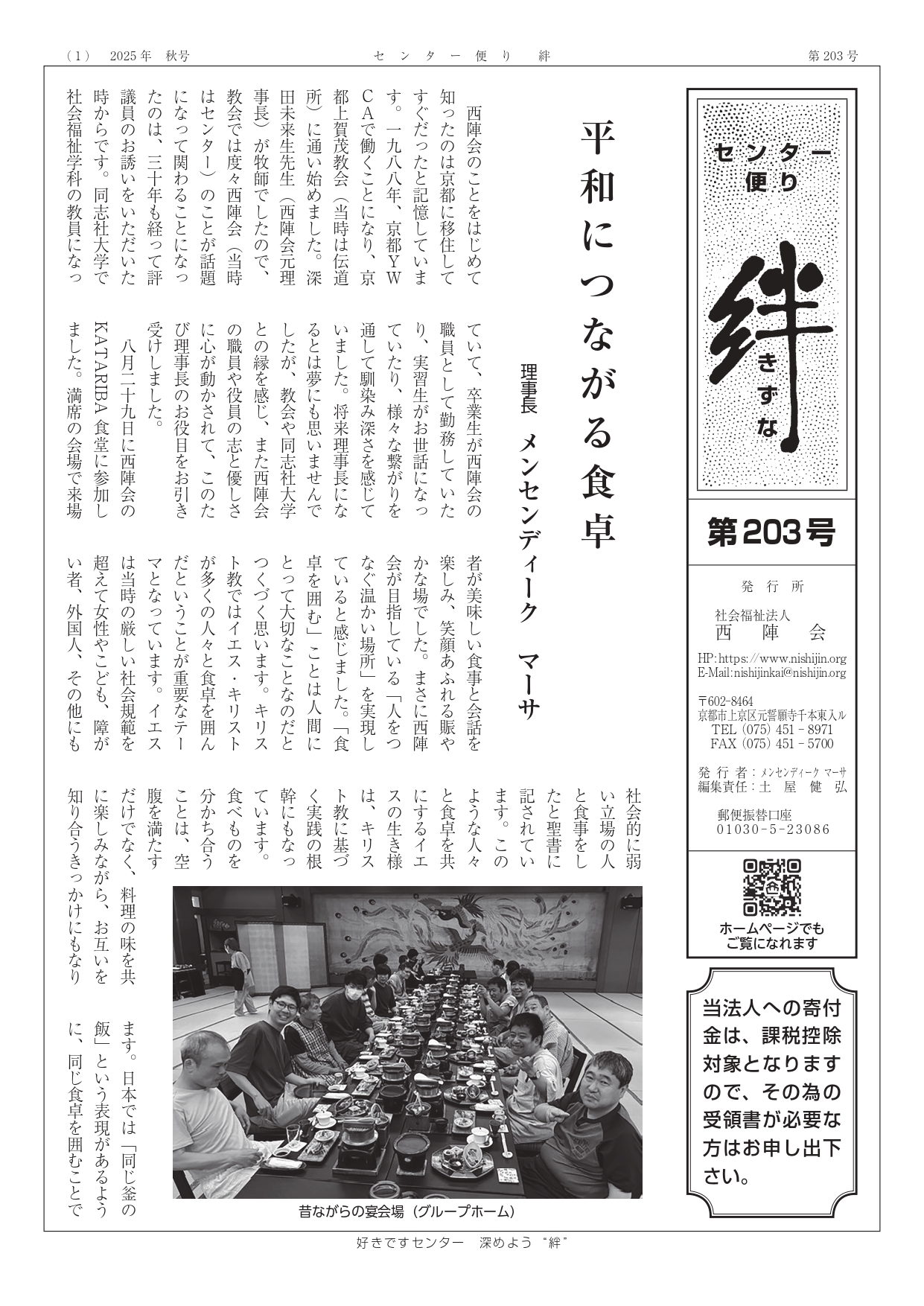 センター便り「絆」No.203(2025秋)