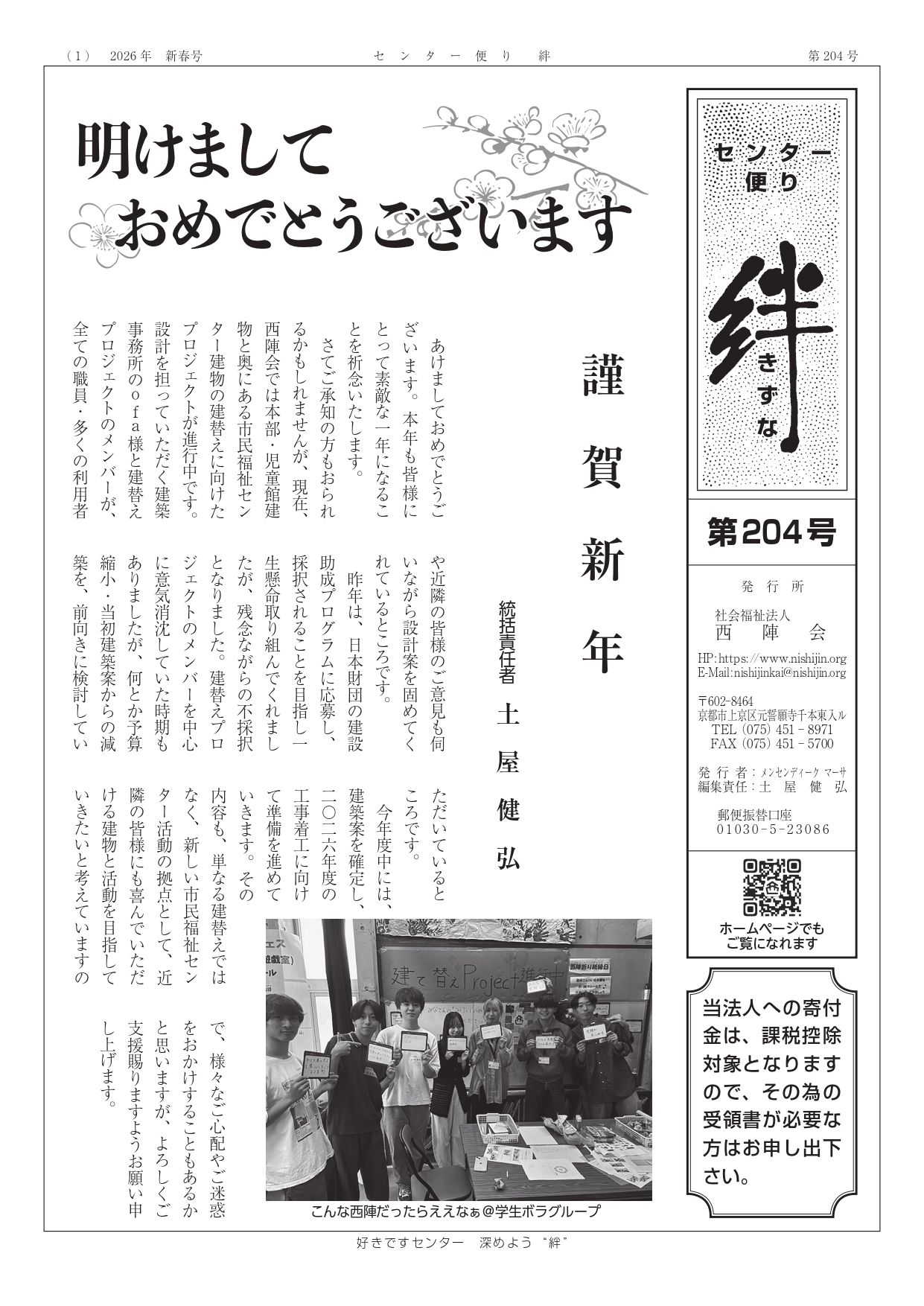 センター便り「絆」No.204(2026新春)